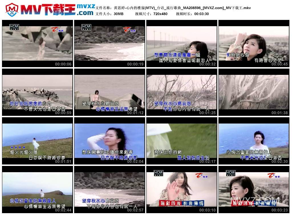 黄思婷-心内的楼窗(MTV)_台语_流行歌曲_MA208596
